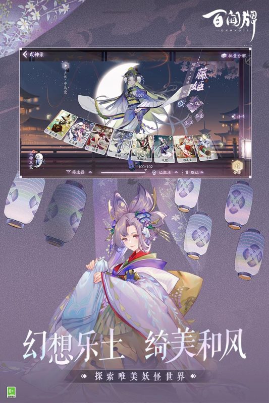 阴阳师百闻牌