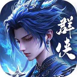 辰东群侠传