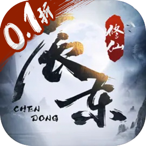 辰东群侠传0.1折