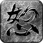 怒火一刀高爆版