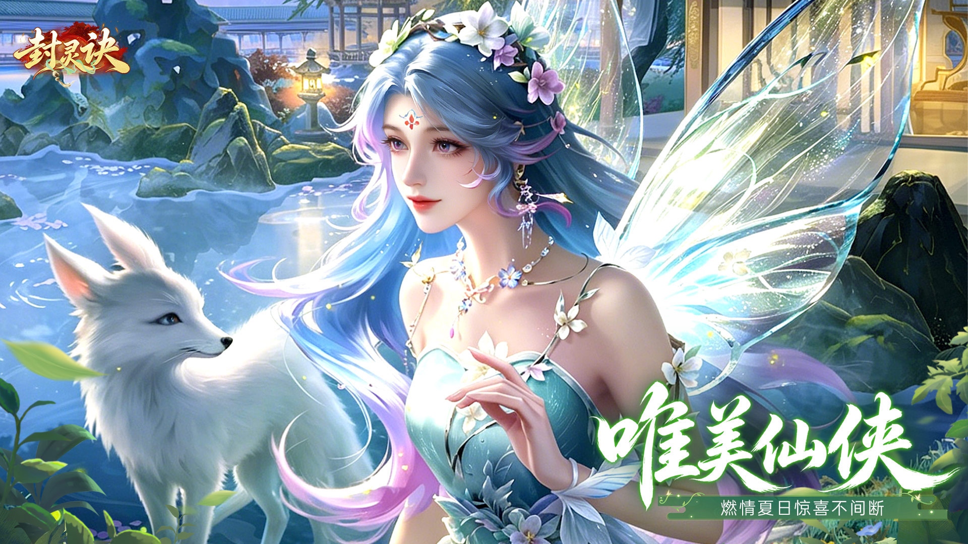 封灵诀