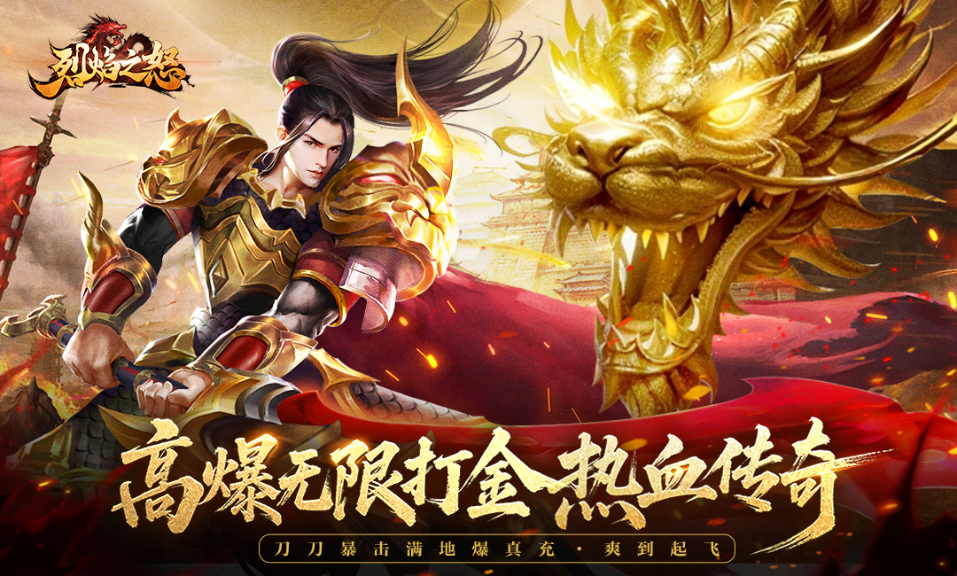 烈焰之怒