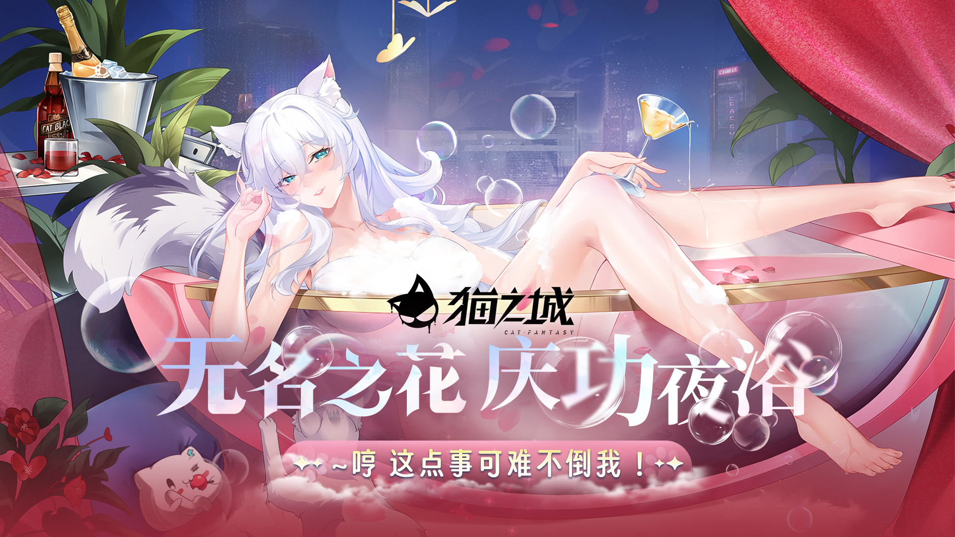 猫之城（官方版）