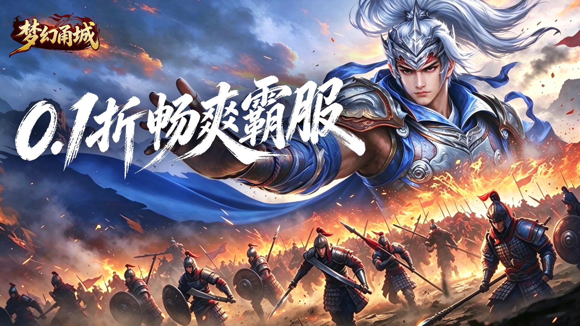 梦幻甬城0.1折