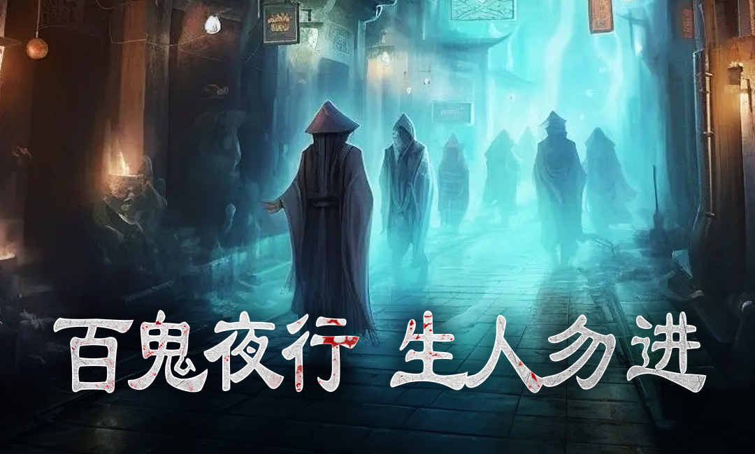 摸金校尉之伏魔殿