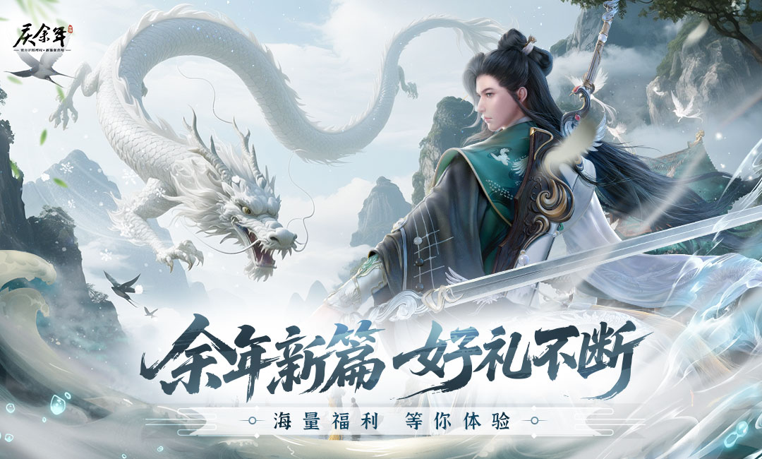 庆余年