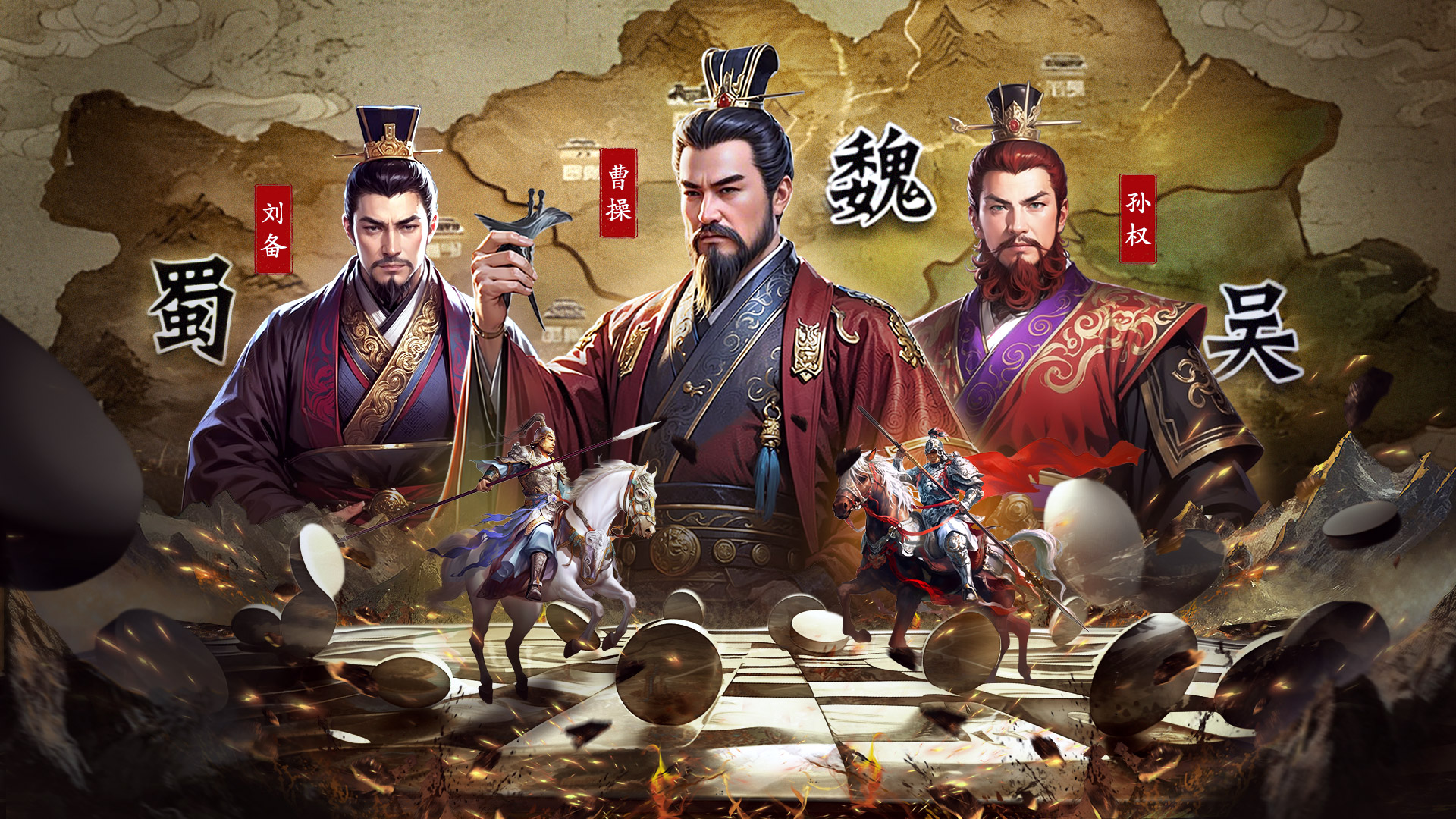 三国志战棋天下