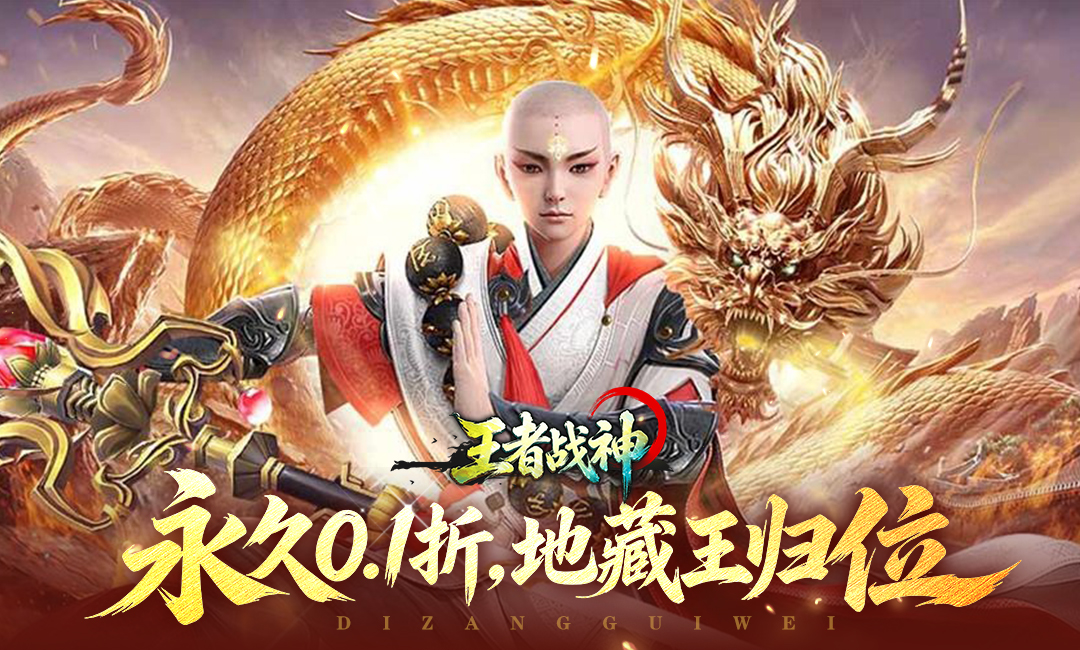 王者战神