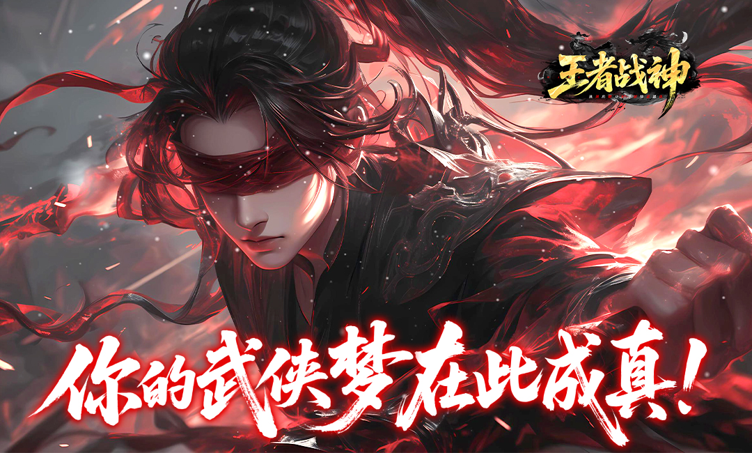 王者战神