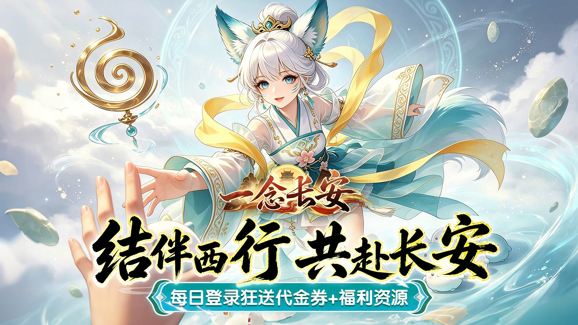 一念长安