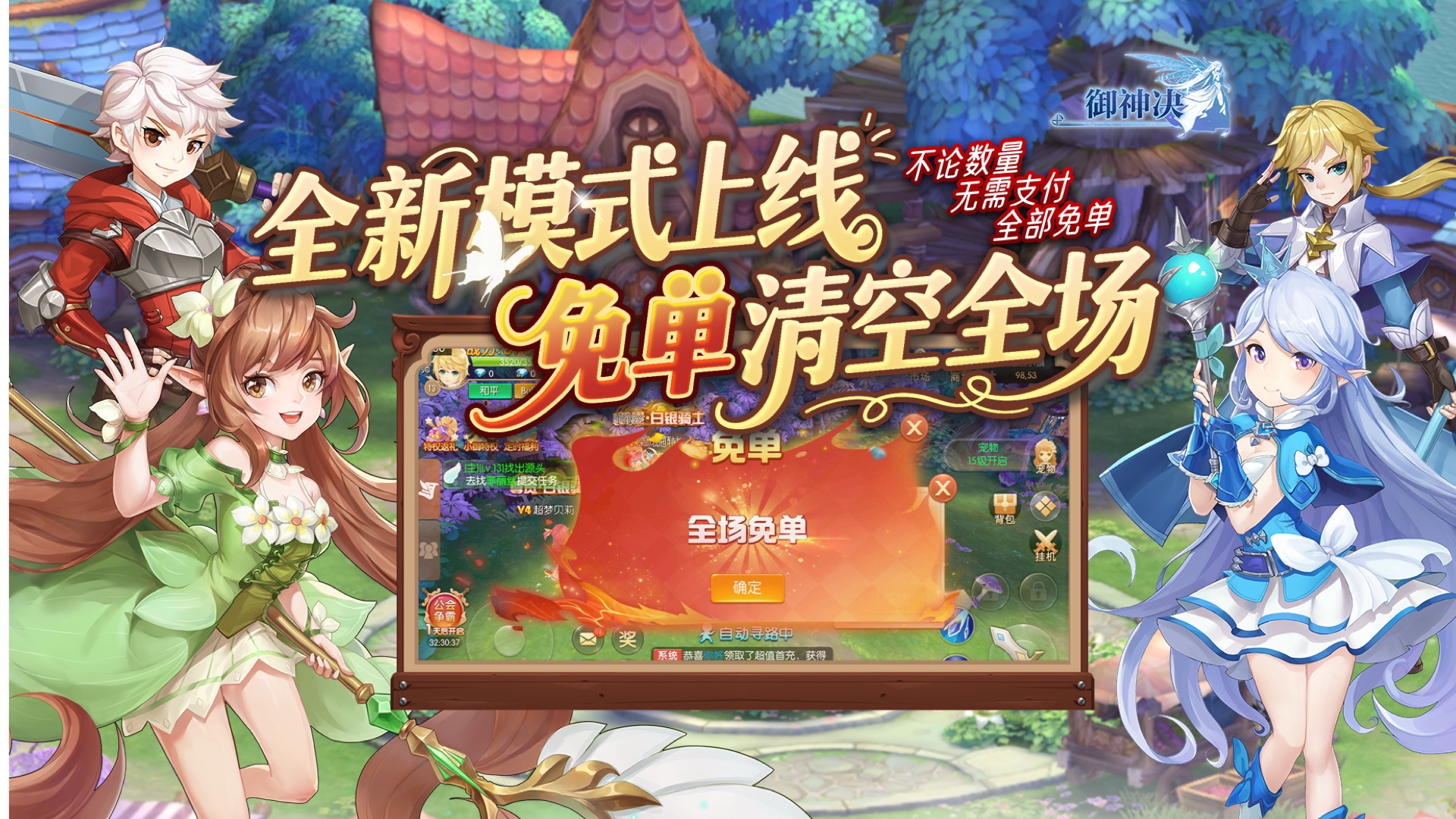 御神决